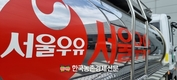 서울우유협동조합, 2025년 사업규모 2조 3천억원 목표!