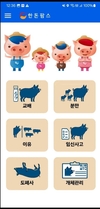 ‘한돈팜스 앱’에서 번식정보 바로 입력하세요!