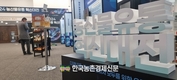 설 명절을 맞아 온라인도매시장을 통해 농산물 6천톤 규모 지원