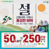 농협 하나로마트, 설 선물세트 최대 50% 할인