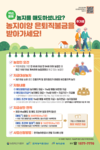 농어촌공사 “농지이양 은퇴직불사업 신청하세요“