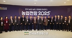 '농업전망 2025' 대성황!