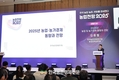 '농업전망 2025' 대성황!