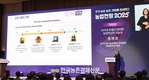 '농업전망 2025' 대성황!