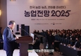 농업전망 