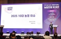 농업전망 