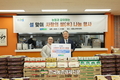 강호동 농협중앙회장, “설 맞이 사랑의 쌀(米) 나눔 행사”로 사랑나눔 실천