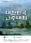 산림조합, '대한민국 산주대회' 참가자 14일까지 신청받아