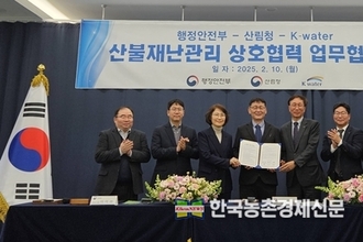 산불 대응 협력체계 강화...행안부-산림청-수자원공사 '맞손'