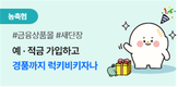 농축협, NH콕뱅크·스마트뱅킹