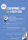 농어촌공사, 농지 선임대후매도사업 청년 농업인 모집