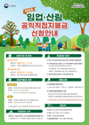 임업‧산림직불금 신청....
