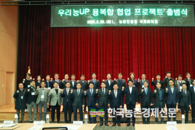 농촌 '민관협력 융복합'...협업 프로젝트 출범