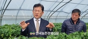 이승돈 농촌진흥청 국립농업과학원장...잼스 설치현장 직격인터뷰