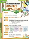 산림청, ‘산지관리분야 제도개선 국민 공모제’ 추진