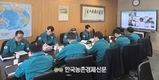 농협, 구제역 확산 방지를 위한 총력 대응!