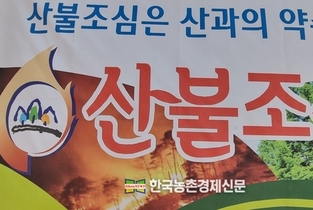 전국에서 산불 잇따라 발생!...봄철 '산불조심'