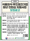 aT, ‘식품외식·푸드테크기업’ 청년 인턴십 지원사업자 모집