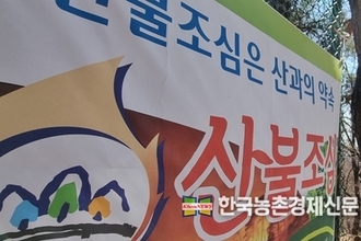산청·하동산불 진화완료!...뒷 잔불 정리 중