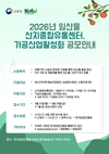 임산물 유통‧가공시설 공모
