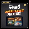 한돈, 소비촉진에 박차...한돈홍보 다양하게