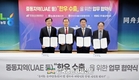 aT, 중동지역 첫 한우 수출 위한 다자간 업무협약 체결