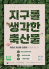 우유도 '저탄소 인증'