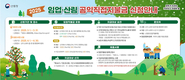 '임업직접지불금' 신청... 4월 30일까지
