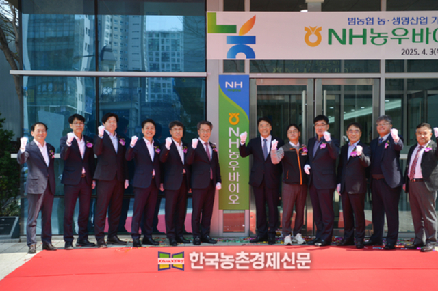 농우바이오, 'NH농우바이오'로 사명 변경... 새로운 도약 위한 현판식 개최