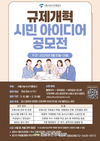서울시농수산식품공사, 불편 규제개혁 발굴 나섰다!