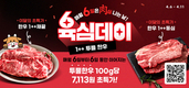 농협 라이블리, ‘육(肉)심데이’ 투 플러스(1++) 한우 어디까지 먹어봤니?