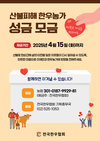 한국종축개량협회, 한우농가 산불 피해 복구 성금 기탁