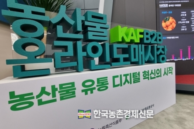 농축산물 온라인 판매... '원산지표시' 집중점검!