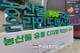 농축산물 온라인 판매... '원산지표시' 집중점검!