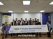 팜스코, 2025년 1차 양계 스페셜 스쿨 성료