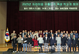 농촌진흥청, 프리미엄 수출단지 기술지원 ‘본격 착수’