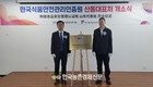 해썹인증원, 중국 칭다오에 협력거점 주재소 오픈