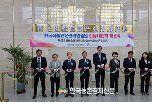 해썹인증원, 중국 칭다오에 협력거점 주재소 오픈