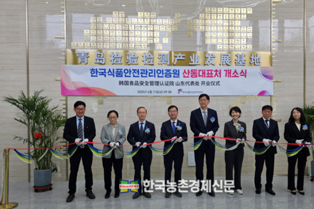 해썹인증원, 중국 칭다오에 협력거점 주재소 오픈
