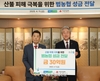 농협, '산불피해 복구' 성금 30억원 전달