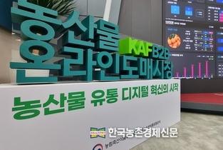 '온라인도매시장' 1조 거래 목표!...내실화 추진에 박차
