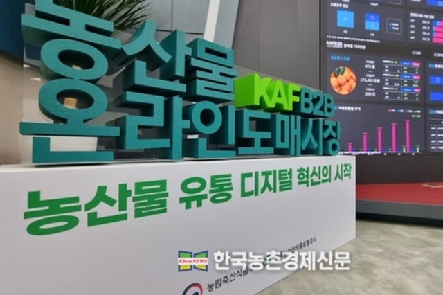 '온라인도매시장' 1조 거래 목표!...내실화 추진에 박차