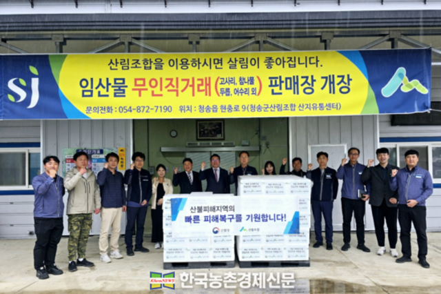 산림조합중앙회, 대형산불 피해지역에 구호품 전달