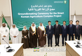 농식품부, 'K-스마트팜' 중동 수출거점... 사우디 시범온실 착공