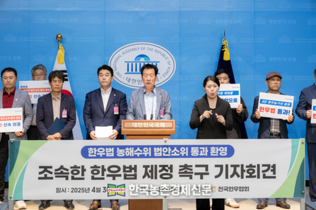 '한우법 제정 촉구'...한우협회 국회 기자회견