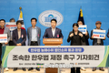 '한우법 제정 촉구'...한우협회 국회 기자회견