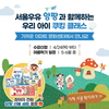서울우유, ‘앙팡과 함께하는 우리 아이 쿠킹 클래스' 6월 29일까지 운영