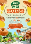 가락몰... 빵빵한 '전국 빵축제' 펼쳐!