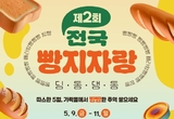 가락몰... 빵빵한 '전국 빵축제' 펼쳐!