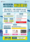구리도매시장, 수산물 구매시 '온누리상품권 환급'... 5월 13일까지